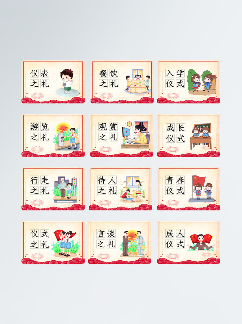 卡通可愛學校八禮四儀標識貼紙矢量圖免費下載_cdr格式_2100像素_編號36748487